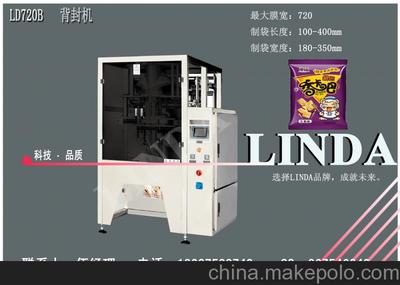 膨化食品包裝機械,休閑食品包裝機械,醫(yī)藥包裝機LD720B圖片,膨化食品包裝機械,休閑食品包裝機械,醫(yī)藥包裝機LD720B圖片大全,佛山市聯(lián)達包裝機械-